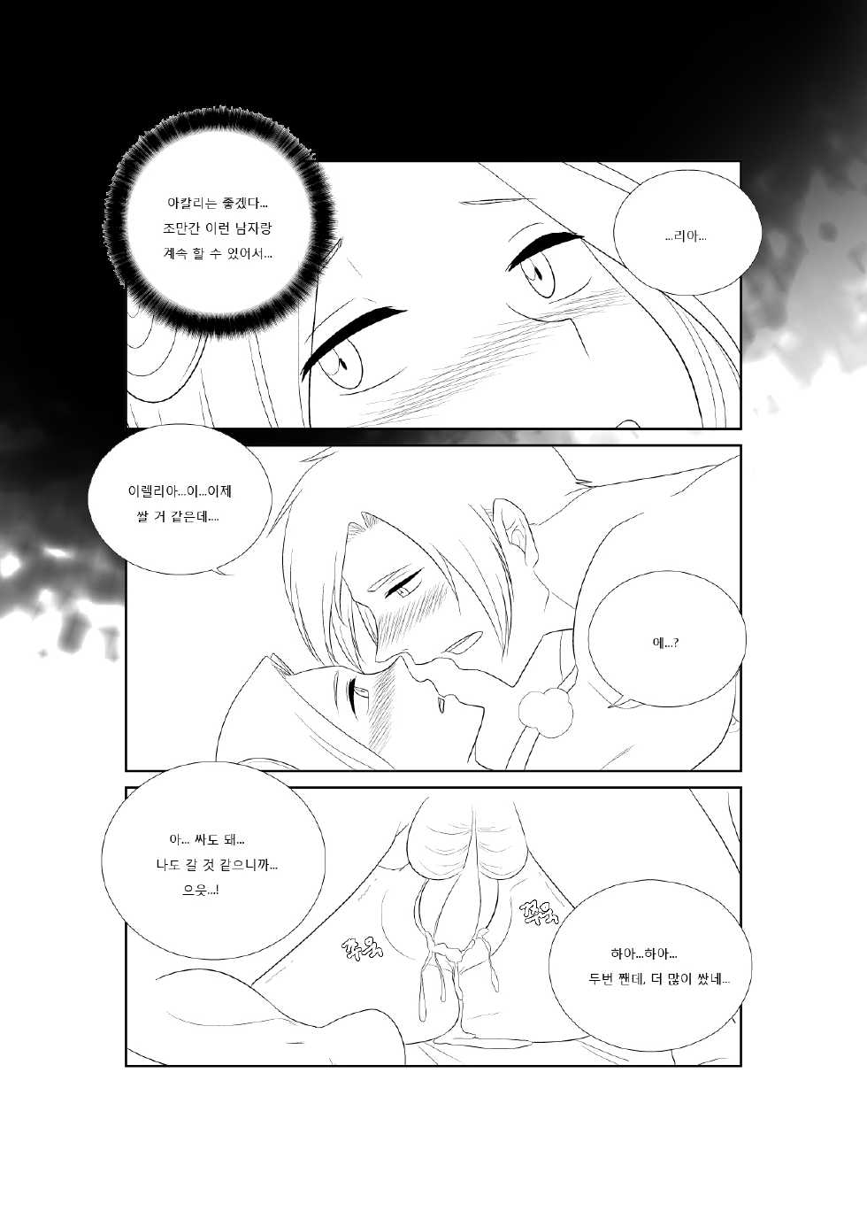 [Penguin Commander] Please Help Me Mr.Shen 2 - Page 17