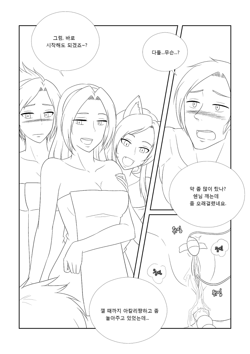 [Penguin Commander] Please Help Me Mr.Shen 3 - Page 7