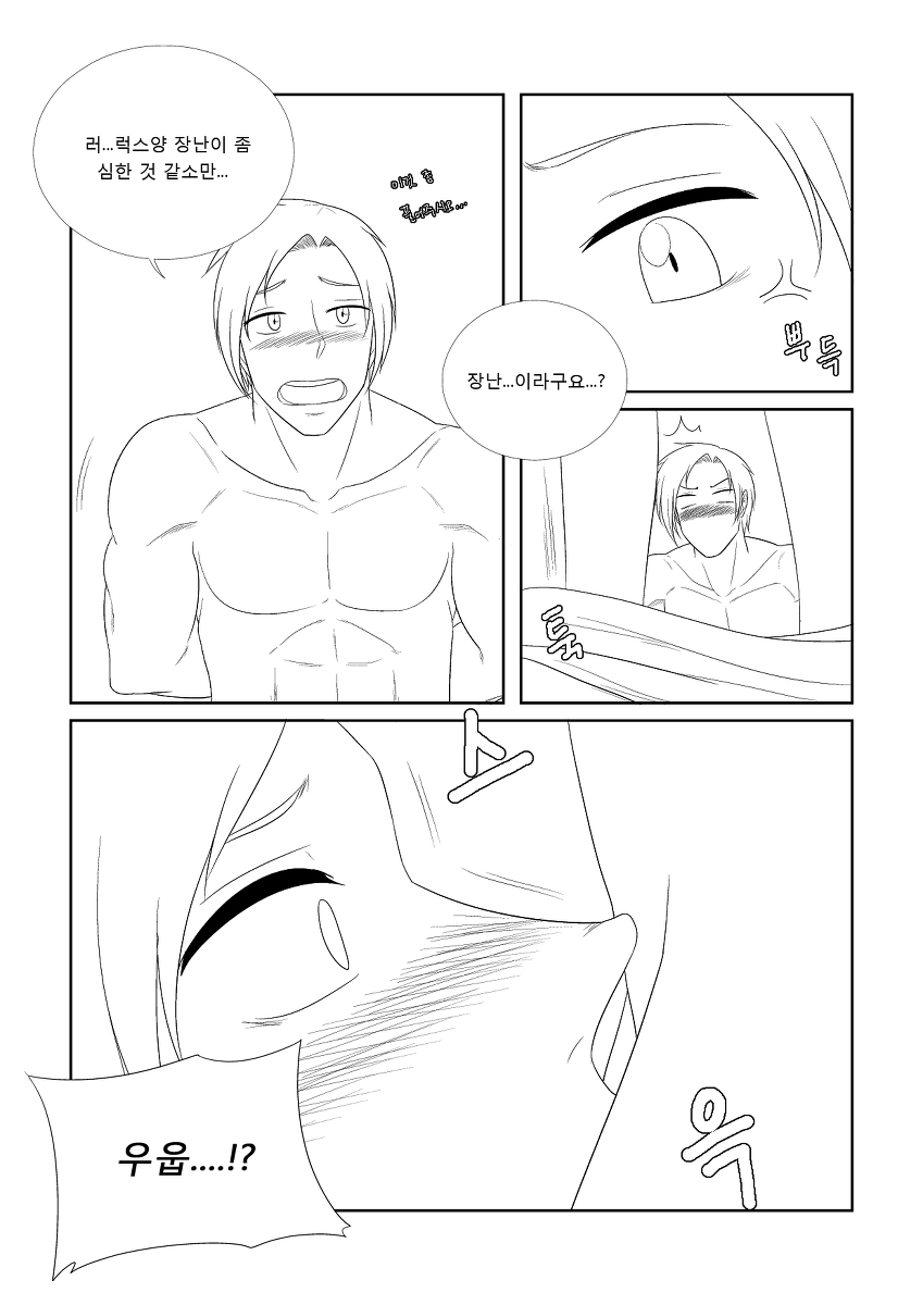 [Penguin Commander] Please Help Me Mr.Shen 3 - Page 8