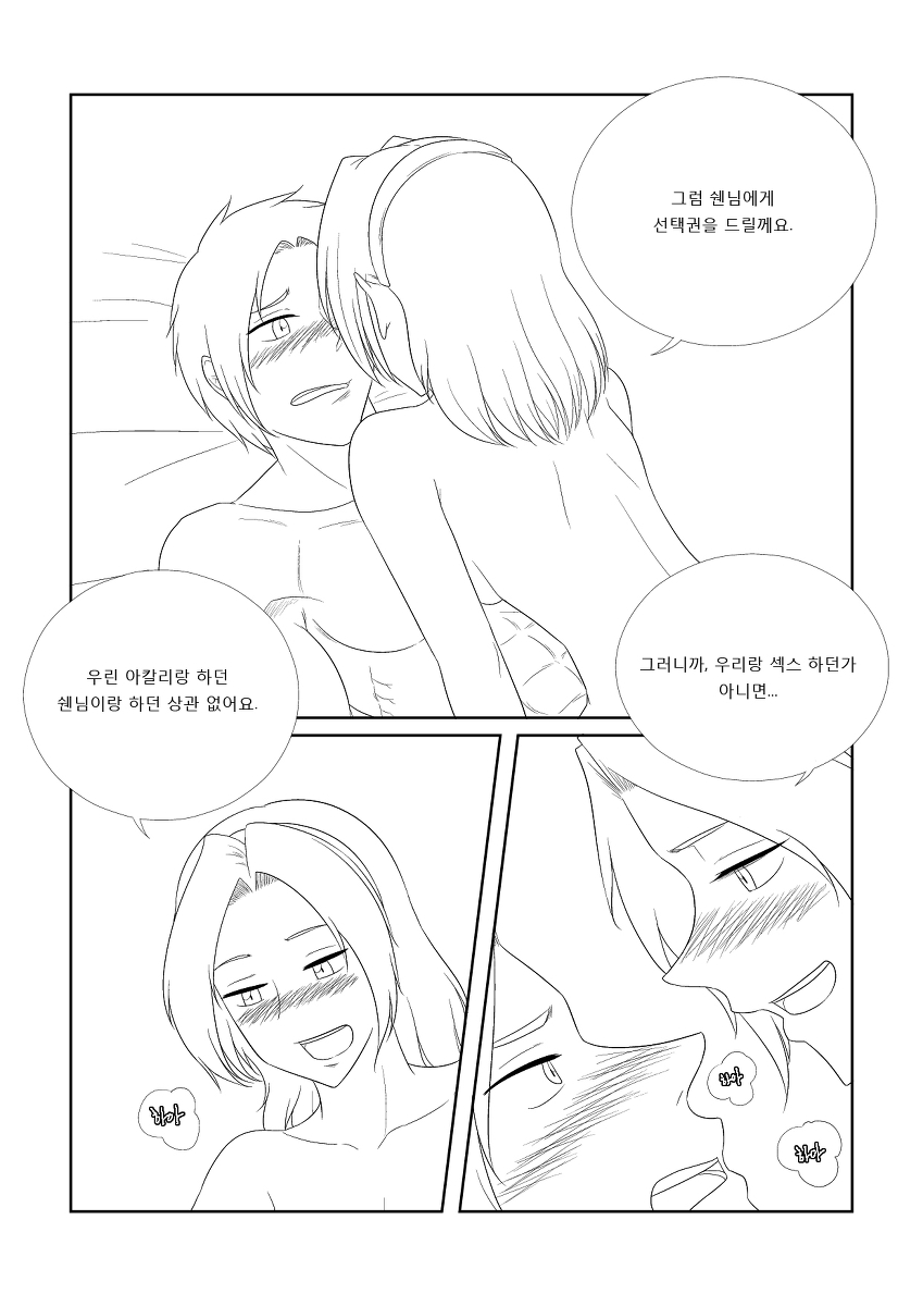 [Penguin Commander] Please Help Me Mr.Shen 3 - Page 11