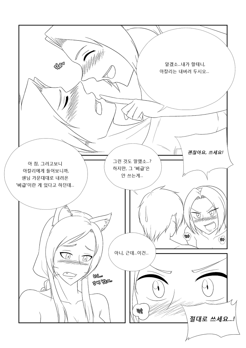 [Penguin Commander] Please Help Me Mr.Shen 3 - Page 15