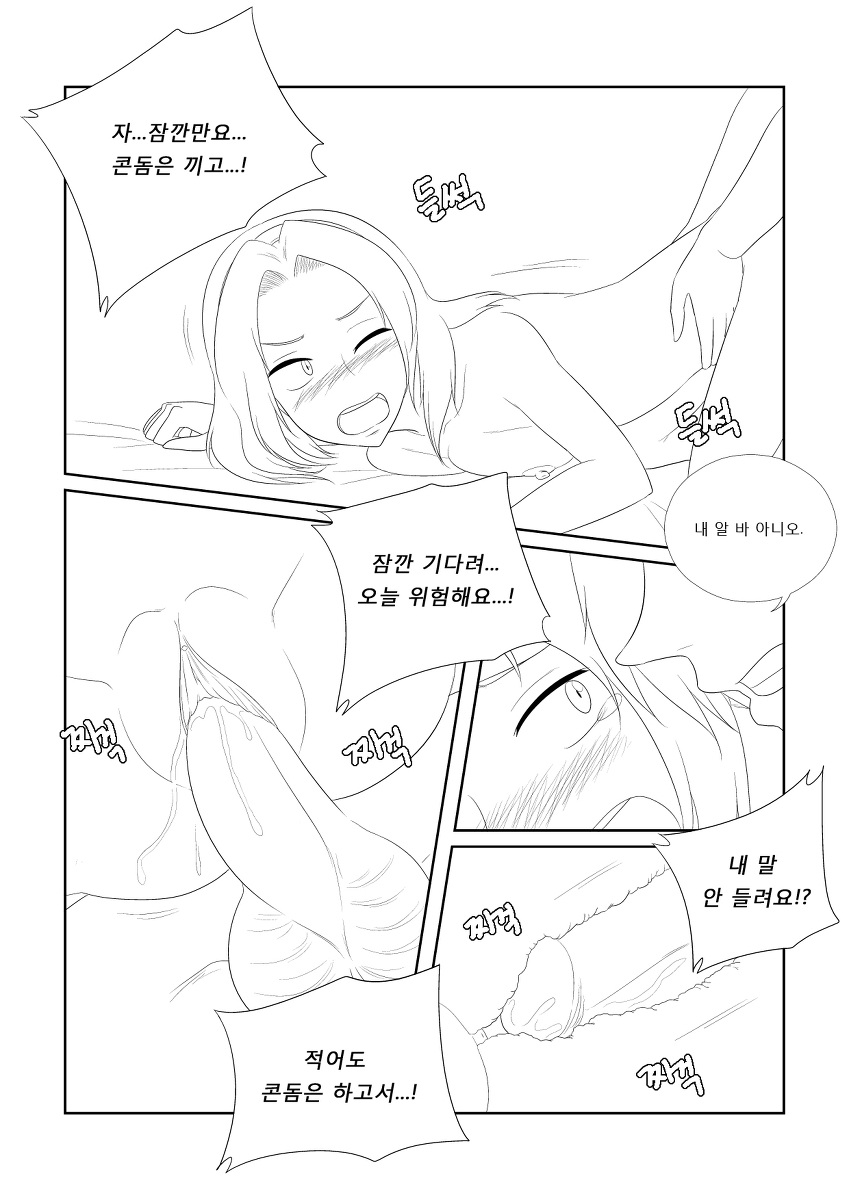[Penguin Commander] Please Help Me Mr.Shen 3 - Page 18