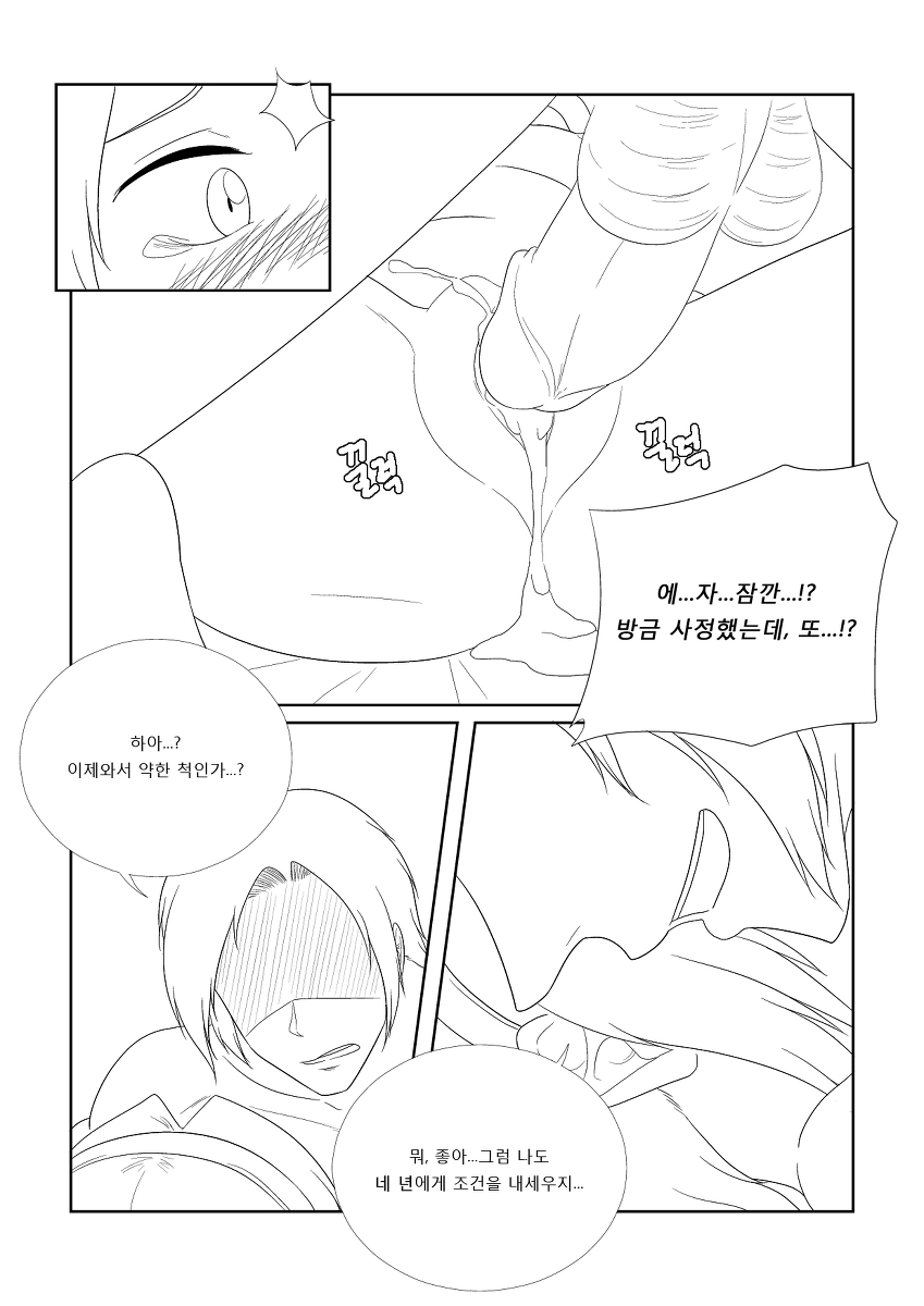 [Penguin Commander] Please Help Me Mr.Shen 3 - Page 24