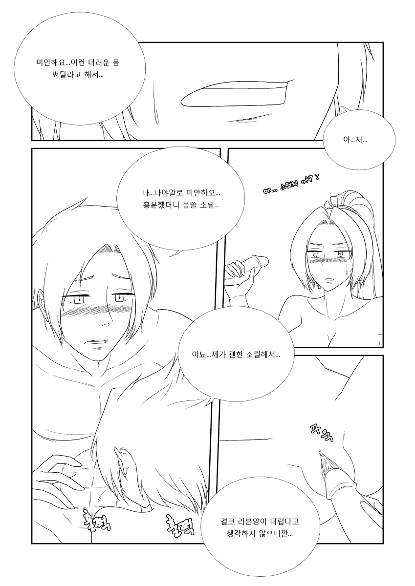 [Penguin Commander] Please Help Me Mr.Shen 3 - Page 30