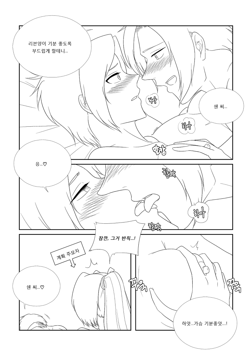 [Penguin Commander] Please Help Me Mr.Shen 3 - Page 31