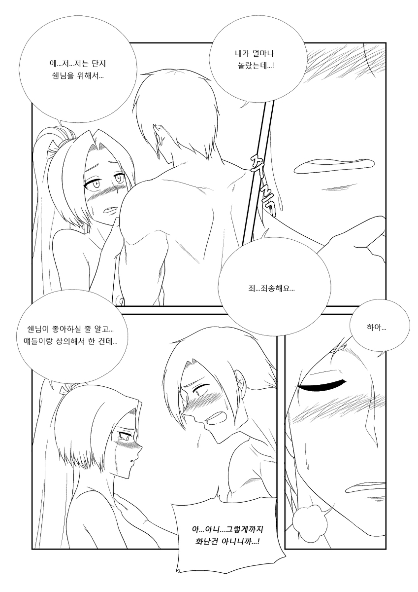 [Penguin Commander] Please Help Me Mr.Shen 3 - Page 40