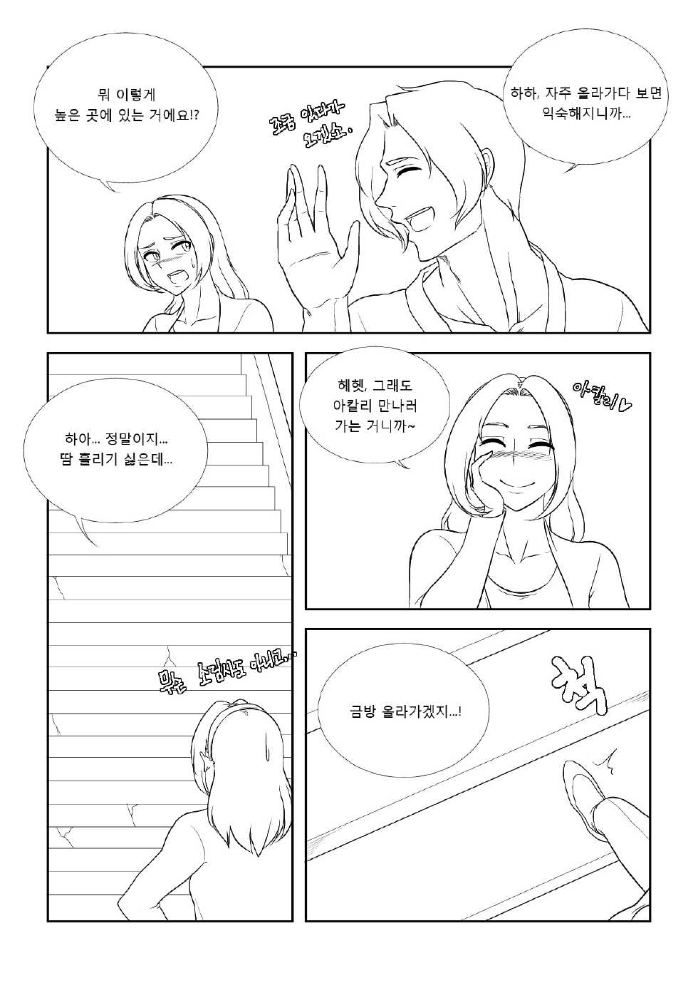[Penguin Commander] Please Help Me Mr.Shen 4 (Ongoing) - Page 5