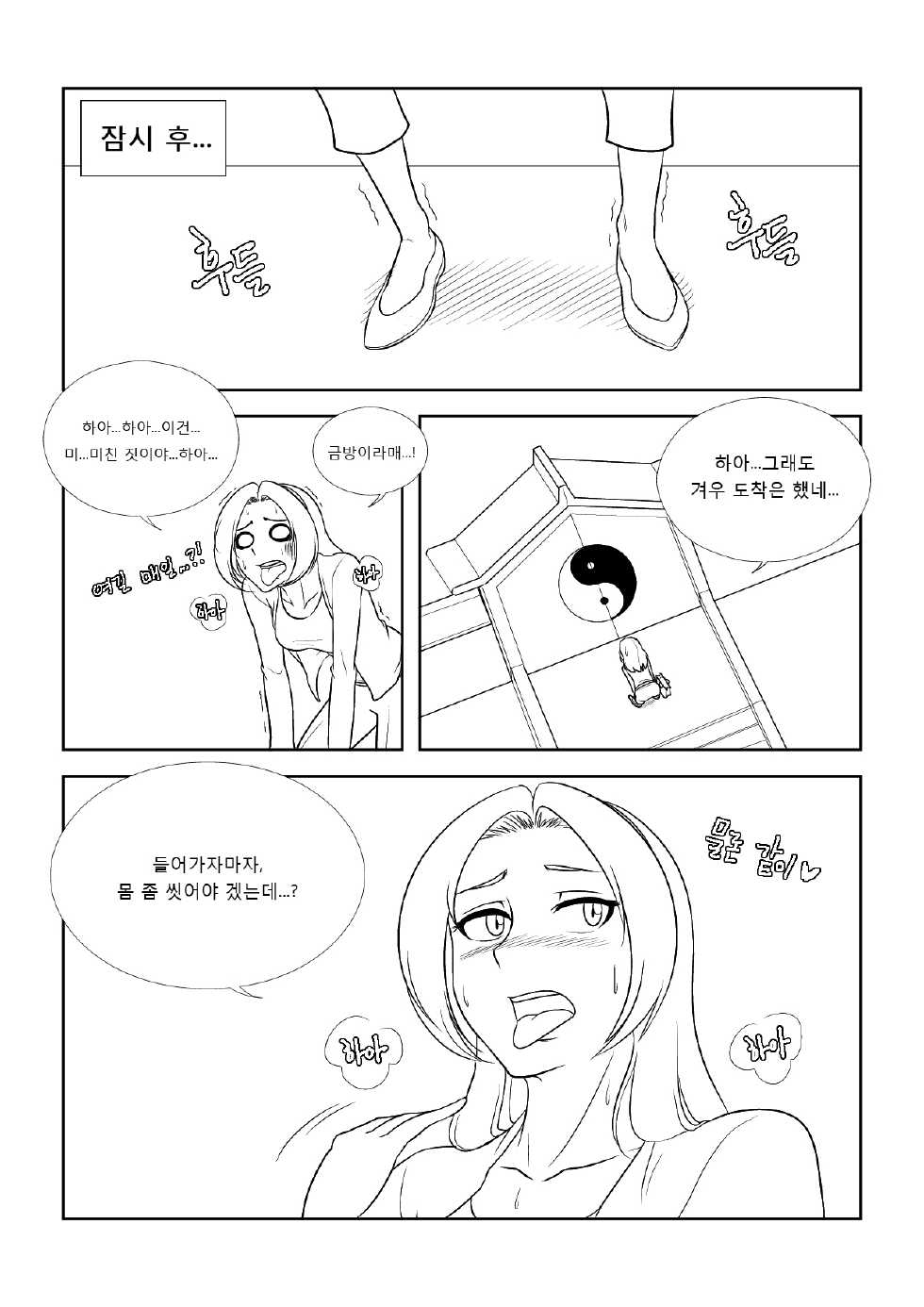 [Penguin Commander] Please Help Me Mr.Shen 4 (Ongoing) - Page 6