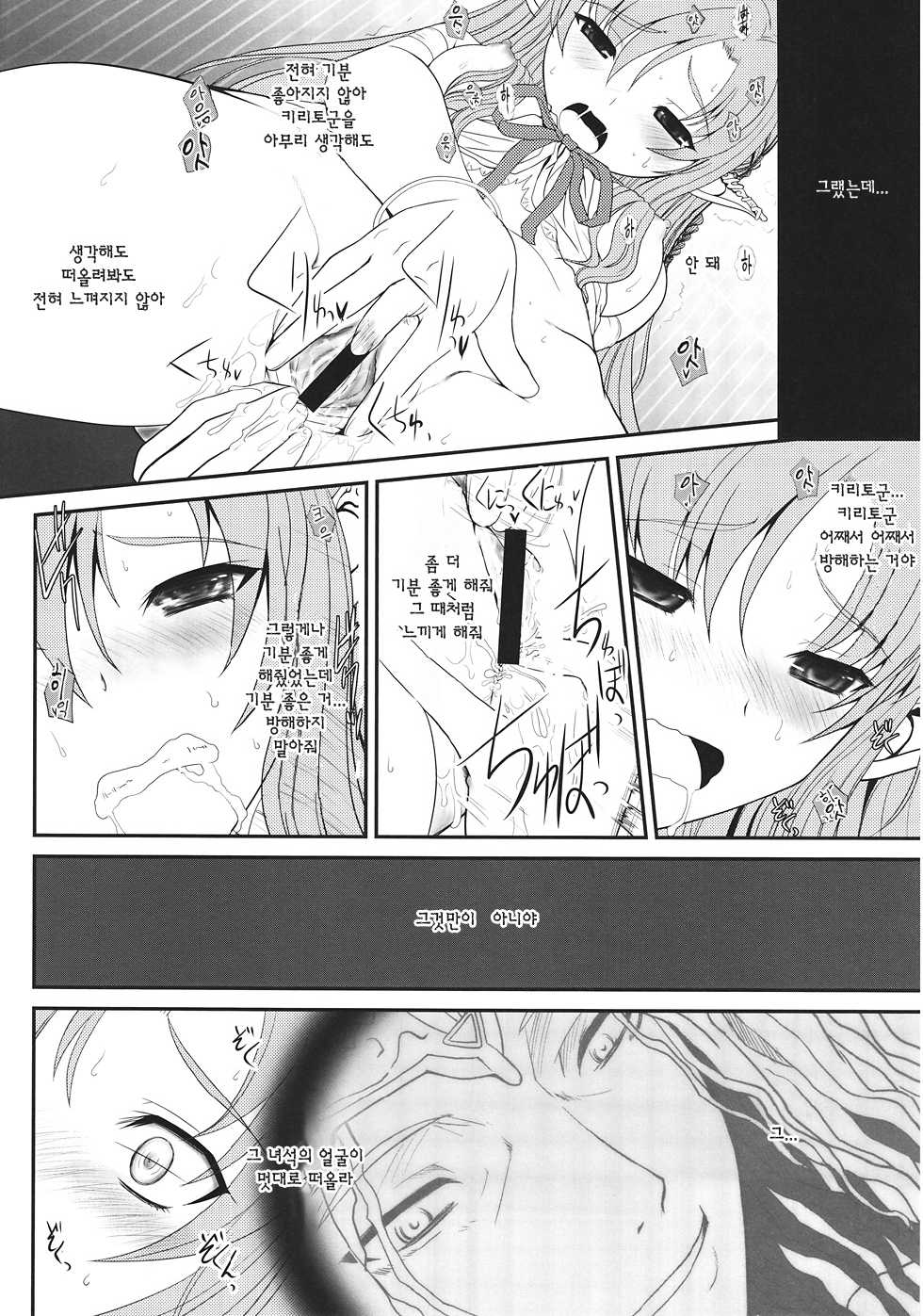 (C82) [Dieppe Factory Darkside (Alpine)] Slave Asuna On-Demand #001 (Sword Art Online) [Korean] [홍익망가] - Page 11