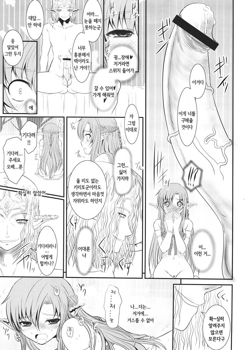 (C82) [Dieppe Factory Darkside (Alpine)] Slave Asuna On-Demand #001 (Sword Art Online) [Korean] [홍익망가] - Page 18