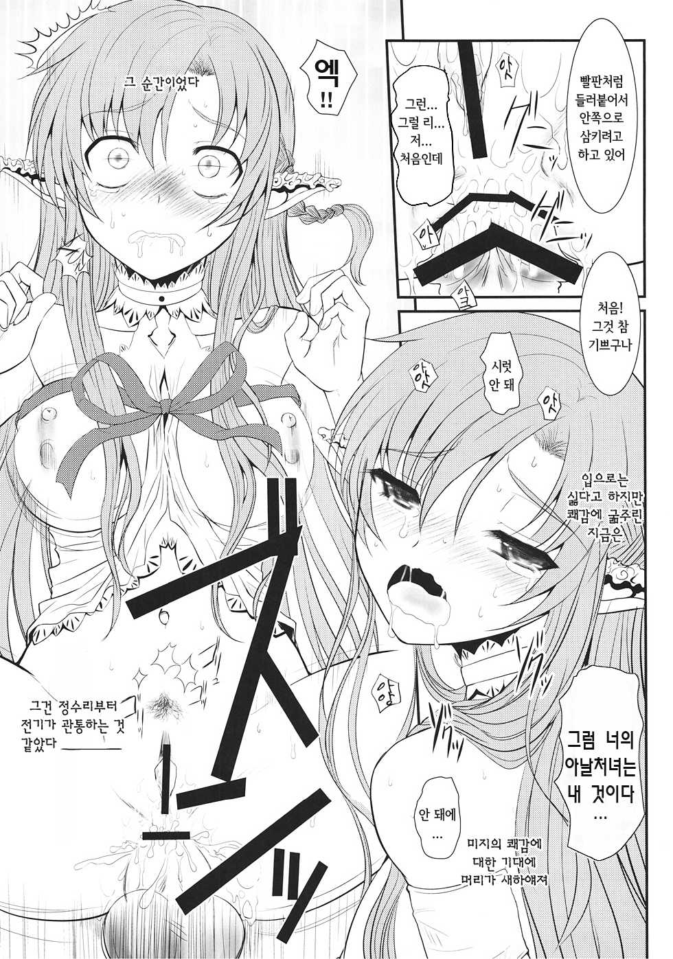(C82) [Dieppe Factory Darkside (Alpine)] Slave Asuna On-Demand #001 (Sword Art Online) [Korean] [홍익망가] - Page 24