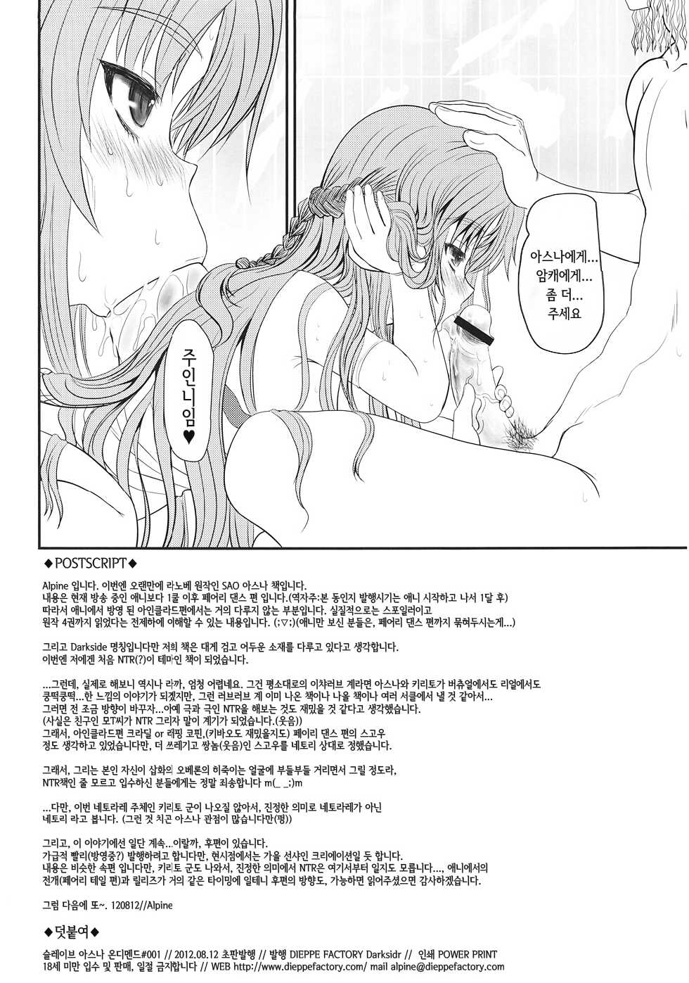 (C82) [Dieppe Factory Darkside (Alpine)] Slave Asuna On-Demand #001 (Sword Art Online) [Korean] [홍익망가] - Page 33