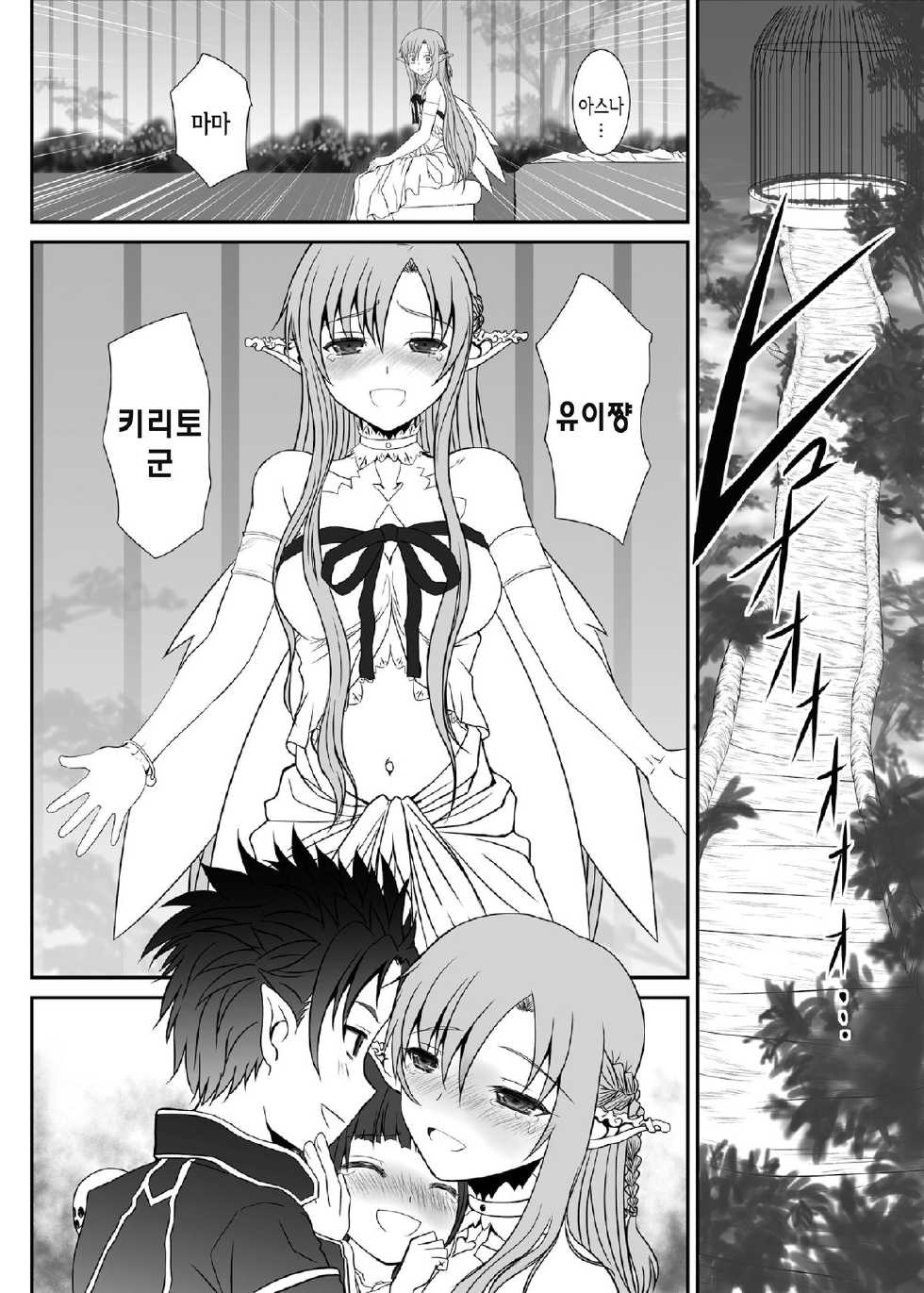 [Dieppe Factory Darkside (Alpine)] Slave Asuna On-Demand #002. PLEASURE SLAVE. (Sword Art Online) [Korean] [홍익망가] [Digital] - Page 5