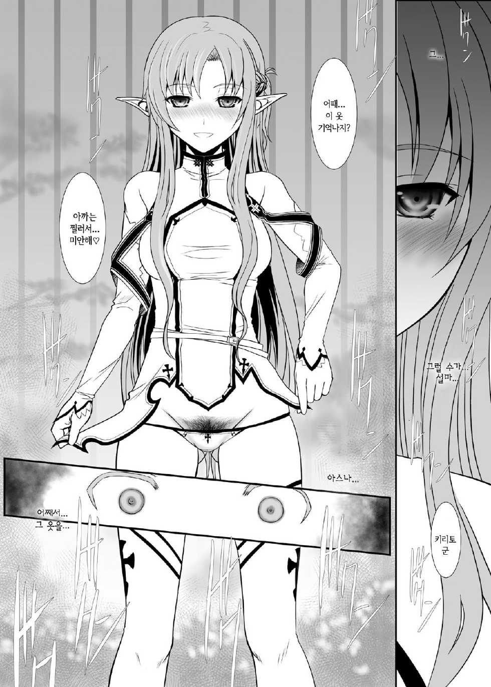 [Dieppe Factory Darkside (Alpine)] Slave Asuna On-Demand #002. PLEASURE SLAVE. (Sword Art Online) [Korean] [홍익망가] [Digital] - Page 9