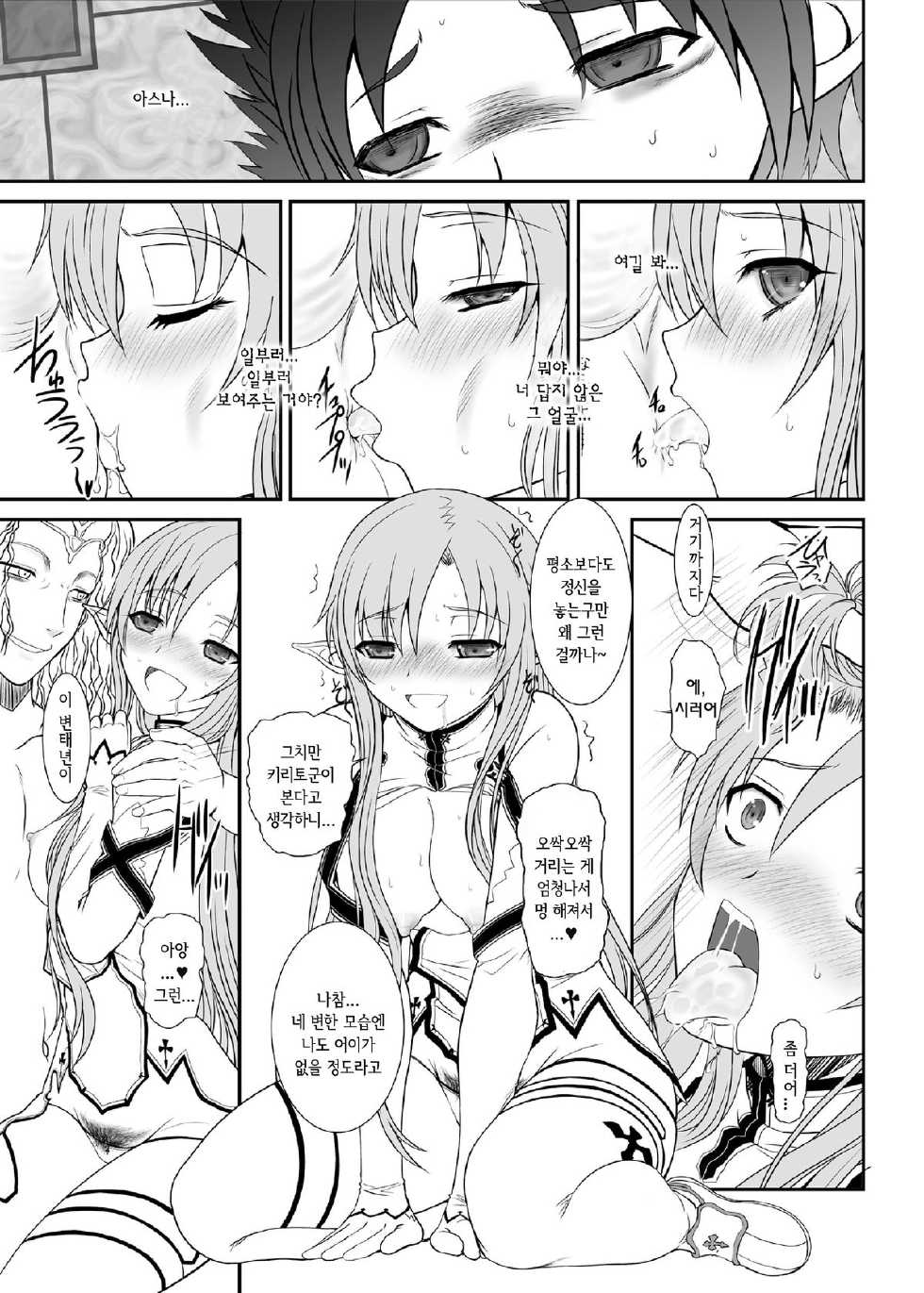 [Dieppe Factory Darkside (Alpine)] Slave Asuna On-Demand #002. PLEASURE SLAVE. (Sword Art Online) [Korean] [홍익망가] [Digital] - Page 22