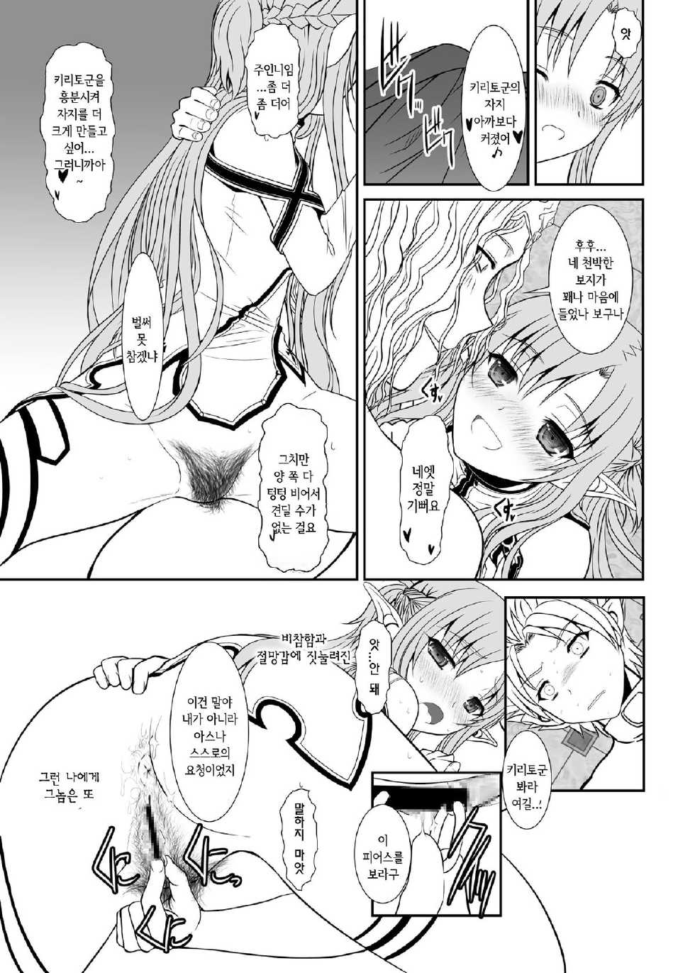 [Dieppe Factory Darkside (Alpine)] Slave Asuna On-Demand #002. PLEASURE SLAVE. (Sword Art Online) [Korean] [홍익망가] [Digital] - Page 28