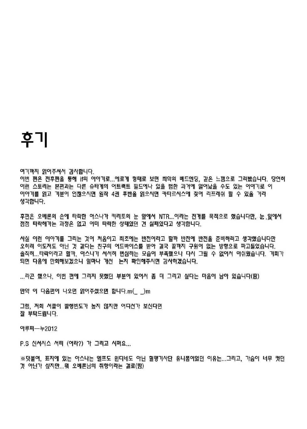 [Dieppe Factory Darkside (Alpine)] Slave Asuna On-Demand #002. PLEASURE SLAVE. (Sword Art Online) [Korean] [홍익망가] [Digital] - Page 40