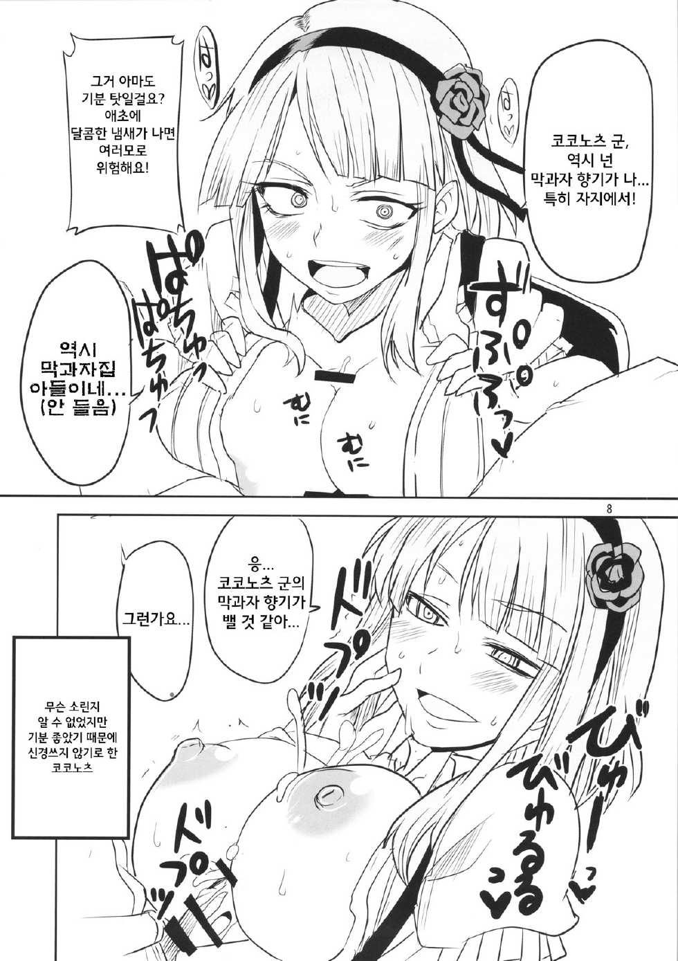 (CT25) [BlueMage (Aoi Manabu)] Dagashi Chichi | 막과자 가슴  (Dagashi Kashi) [Korean] [Liberty Library] - Page 10