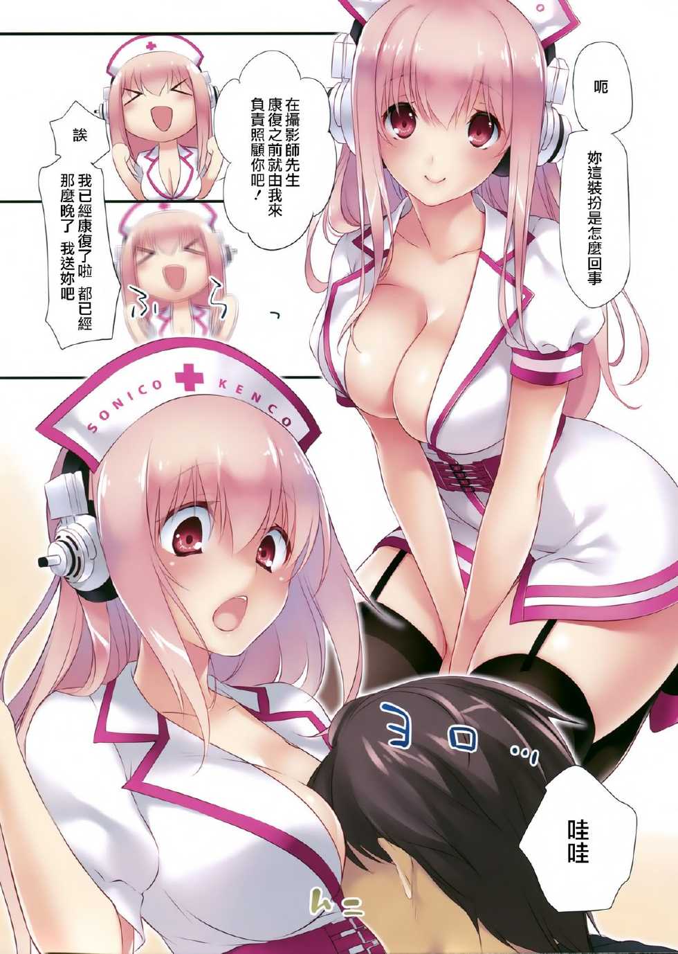 (C86) [CROSS HEARTS (Ayase Hazuki)] SO SMILE !! (Super Sonico) [Chinese] [無邪気漢化組] - Page 5