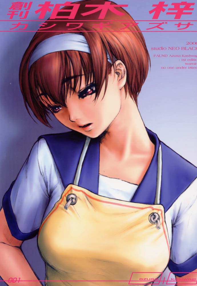 (C60) [Studio NEO BLACK (Neo Black)] Soukan Kashiwagi Azusa01.Saihan (Kizuato) - Page 1