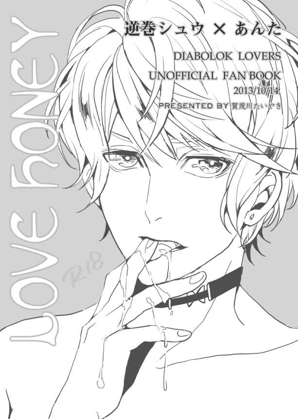 [Aishiteru. (Kamogawa Taiyaki)] LOVE HONEY (DIABOLIK LOVERS) - Page 2