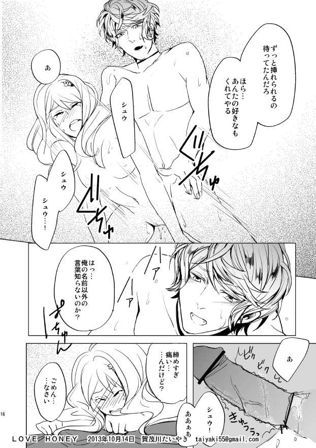 [Aishiteru. (Kamogawa Taiyaki)] LOVE HONEY (DIABOLIK LOVERS) - Page 16