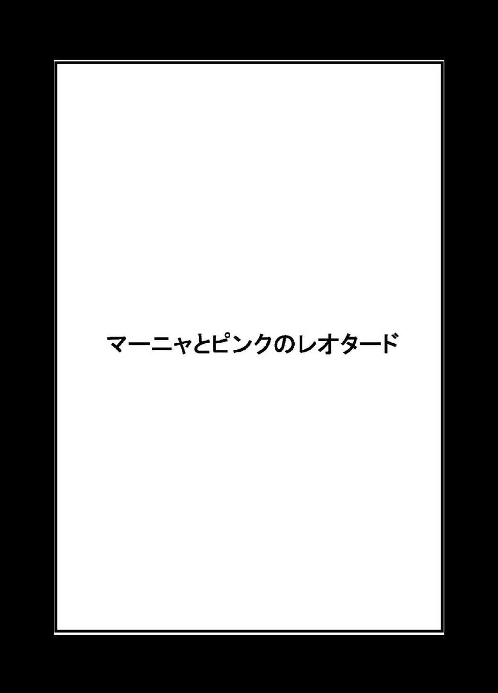 [Purple Haze (Lime)] Manya to Pink no Leotard (Dragon Quest IV) [Digital] - Page 3