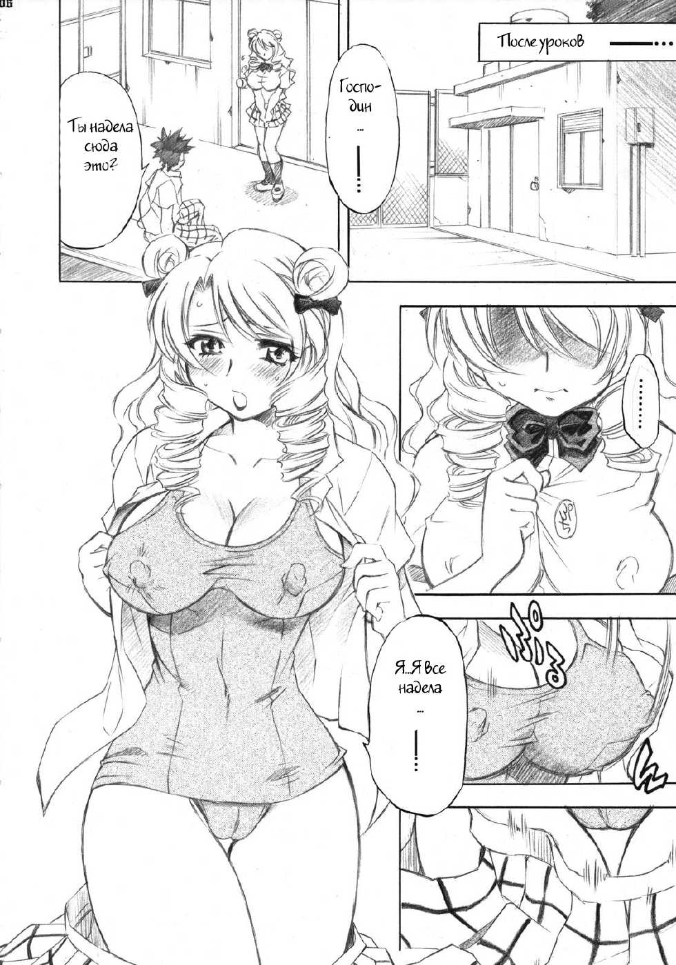 (C72) [Studio Wallaby (Nagisa Minami)] Troublekko ~Saki & Aya~ (To LOVE-Ru) [Russian] [Witcher000] - Page 5