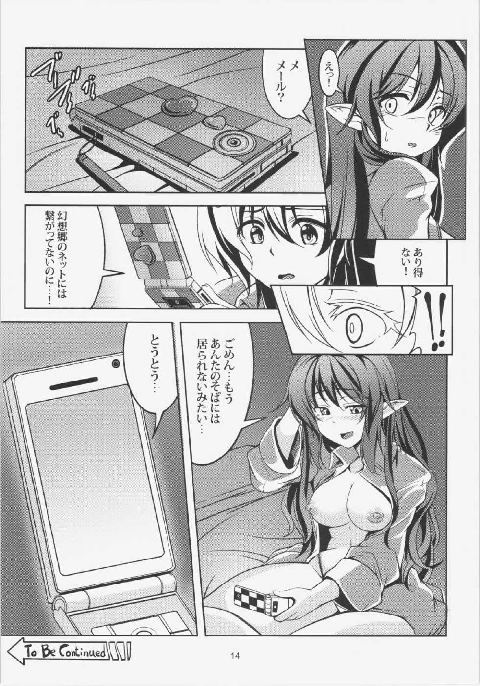 (Reitaisai 12) [WindArTeam (WindArt)] Wagaya no Otengu-sama - Zenpen - (Touhou Project) - Page 16