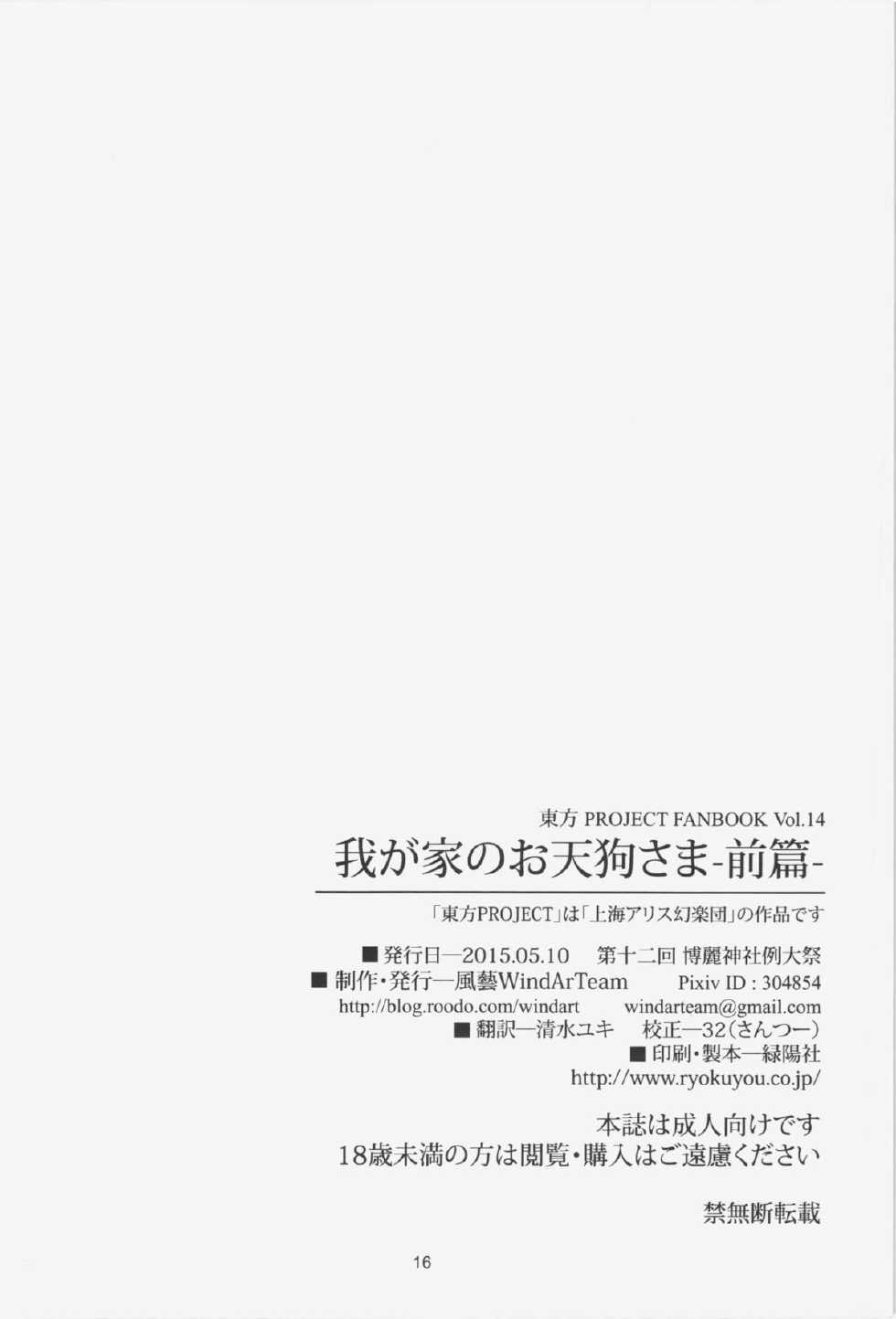 (Reitaisai 12) [WindArTeam (WindArt)] Wagaya no Otengu-sama - Zenpen - (Touhou Project) - Page 18