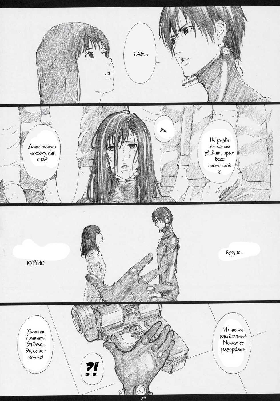 (C69) [M (Amano Ameno)] GAMTZ (GANTZ) [Russian] [Witcher000] - Page 24