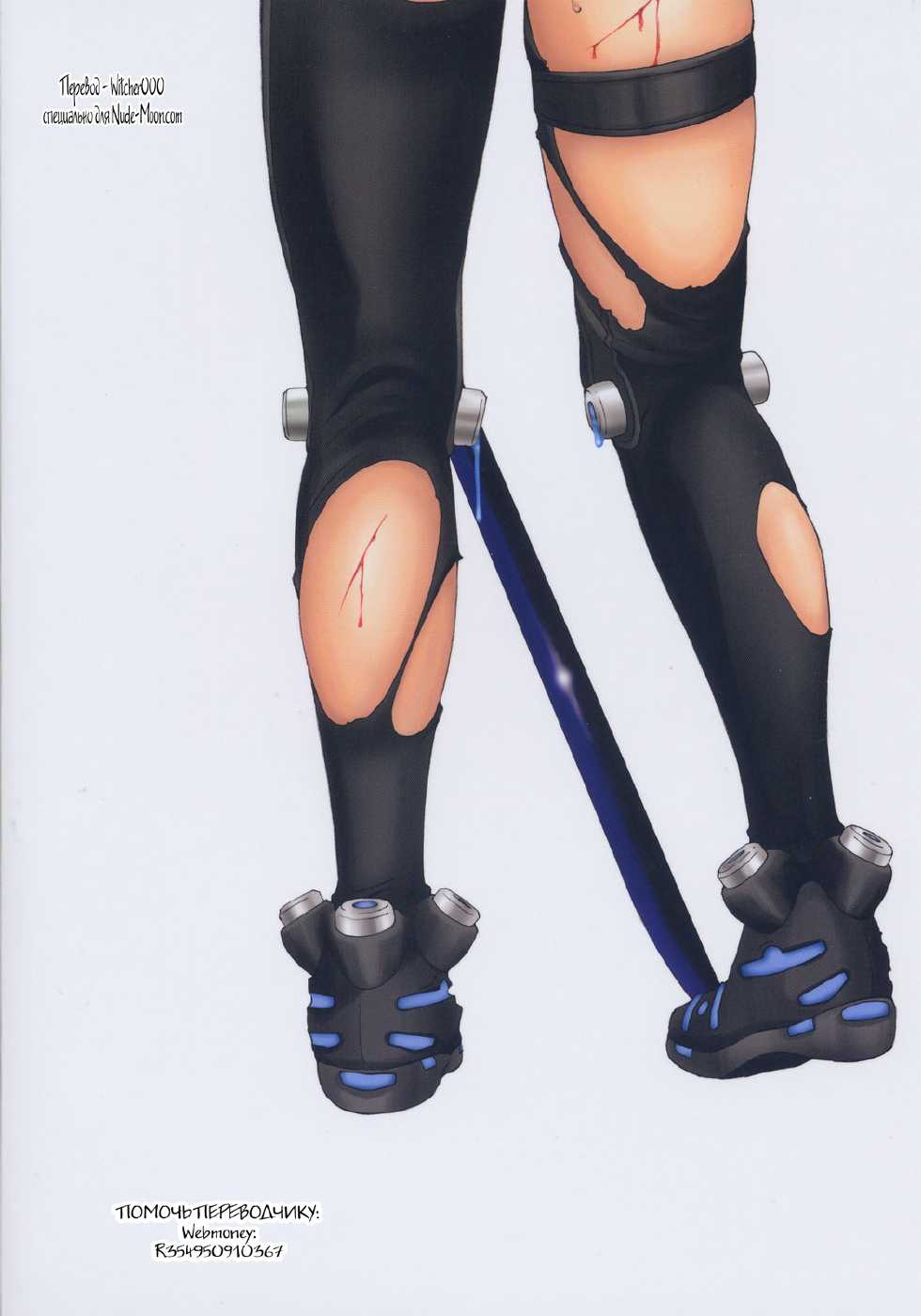 (C69) [M (Amano Ameno)] GAMTZ (GANTZ) [Russian] [Witcher000] - Page 30