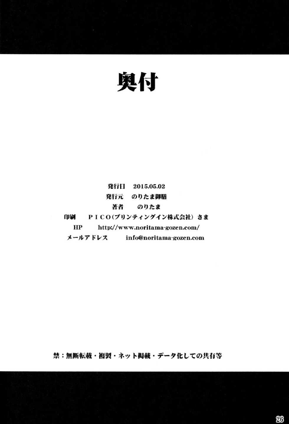 (COMIC1☆9) [Noritama-gozen (Noritama)] Poetry feather (Saenai Heroine no Sodatekata) [Chinese] [空気系☆漢化] - Page 26