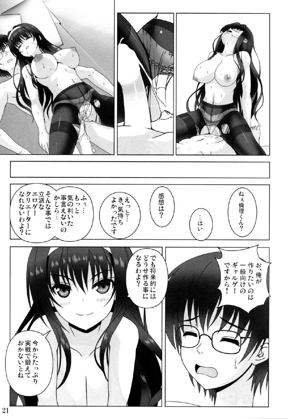(COMIC1☆9) [Noritama-gozen (Noritama)] Poetry feather (Saenai Heroine no Sodatekata) - Page 20
