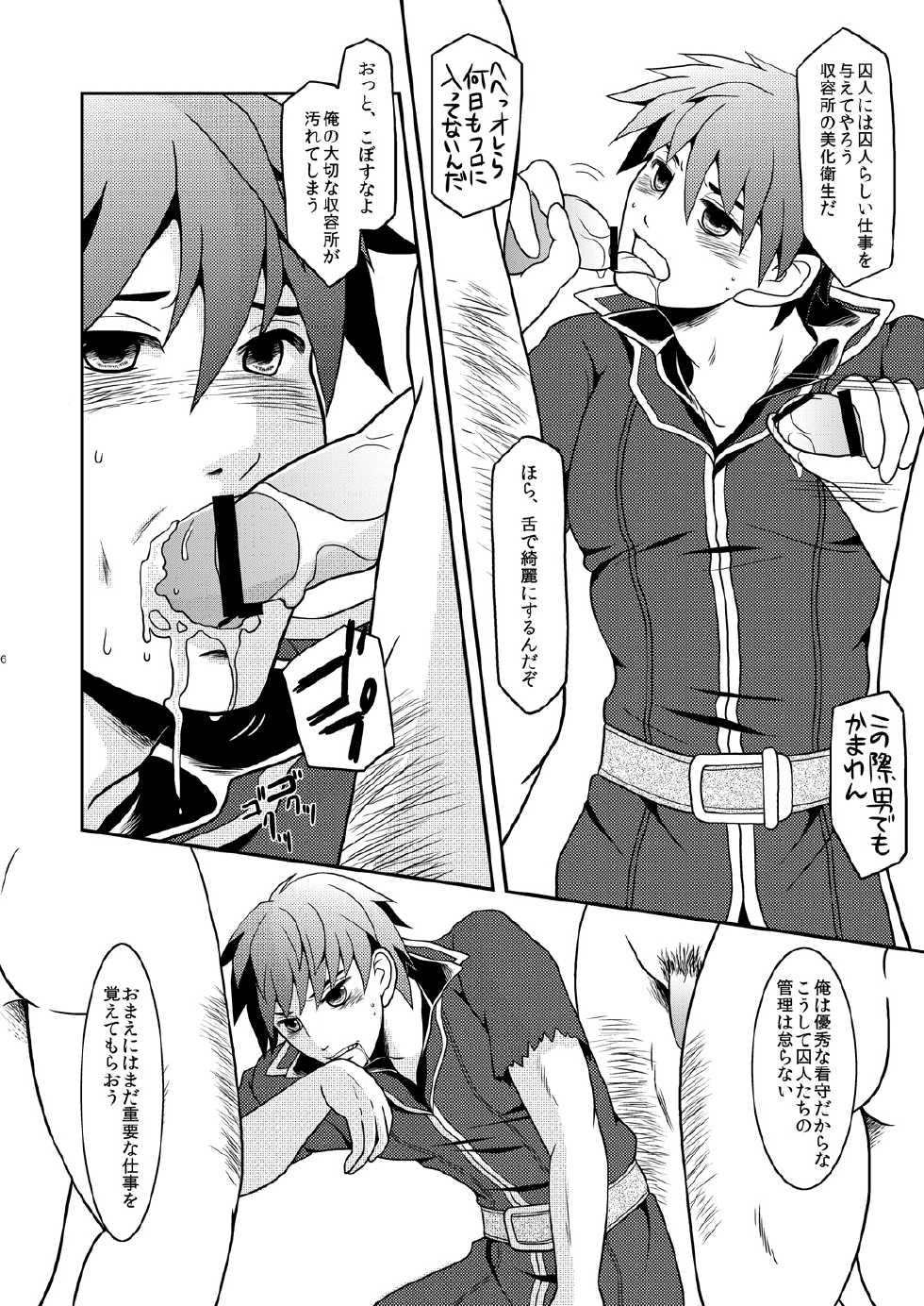 [Hatomame (Harazumi Tami)] Pride Break (Fire Emblem: Path of Radiance) [Digital] - Page 5