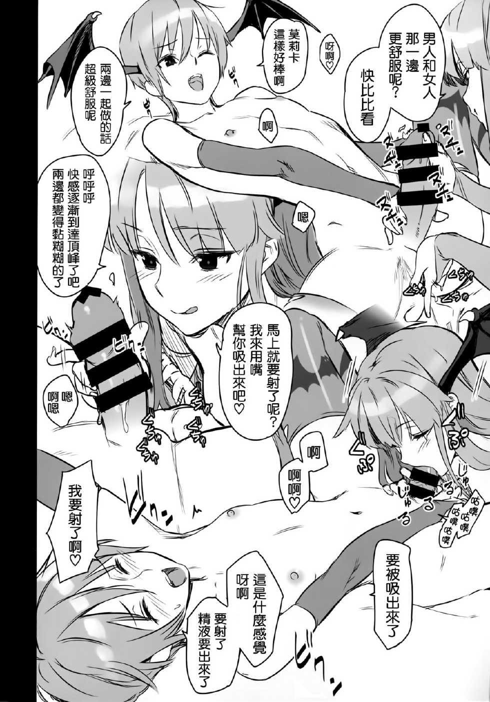 (C86) [Ajisaidenden (Kawakami Rokkaku, Takanashi Rei)] FutanaLiliMorri (Darkstalkers) [Chinese] [無邪気漢化組] - Page 7
