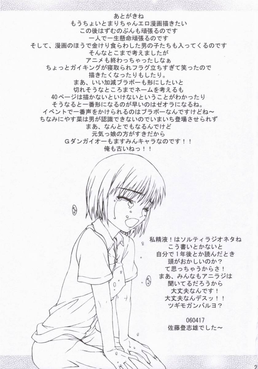 [Kyomu no Uta (Satou Toshio)] Kashimanga Daioh (Kashimashi) - Page 20