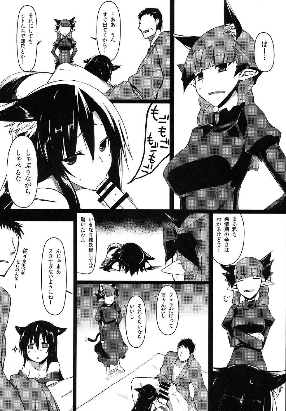 (Reitaisai 12) [Nahabaru (Mae)] Loup-Garou Garou-Loup (Touhou Project) - Page 3