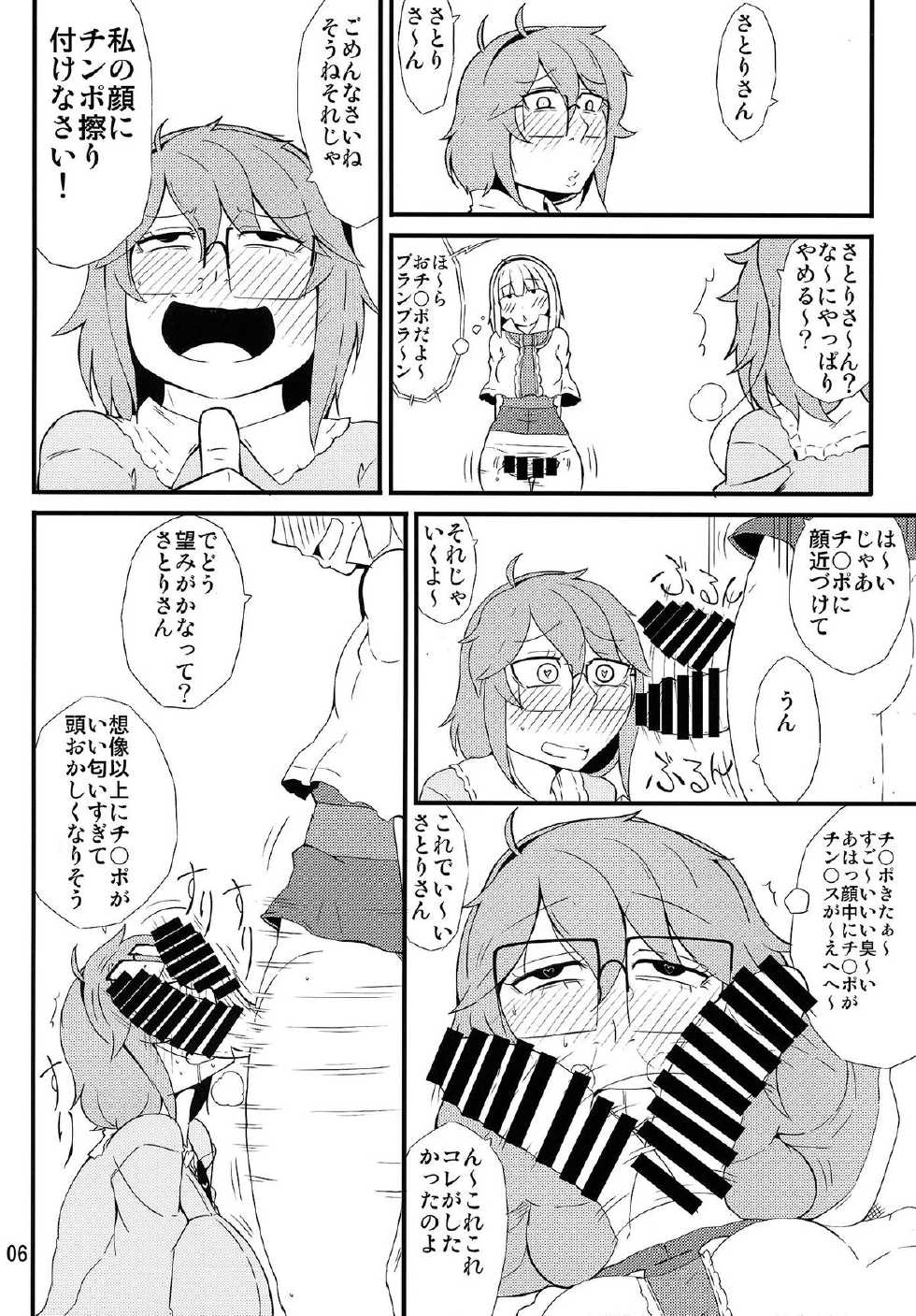 (Reitaisai 12) [Moeru Gomi (Ogata Hiro)] Chitei no Rakuen (Touhou Project) - Page 5
