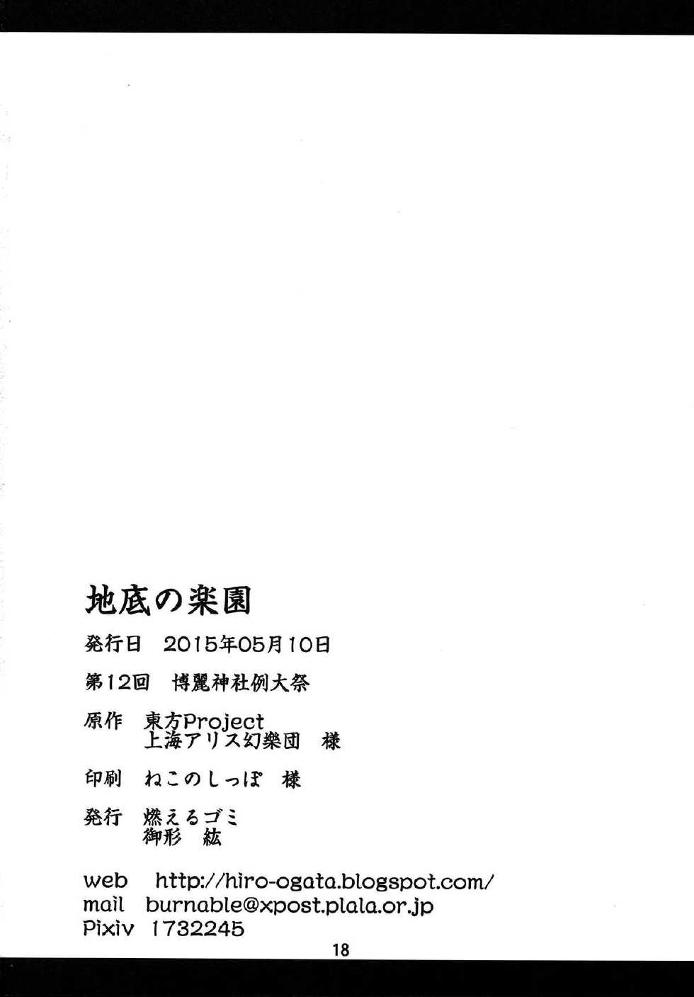 (Reitaisai 12) [Moeru Gomi (Ogata Hiro)] Chitei no Rakuen (Touhou Project) - Page 17