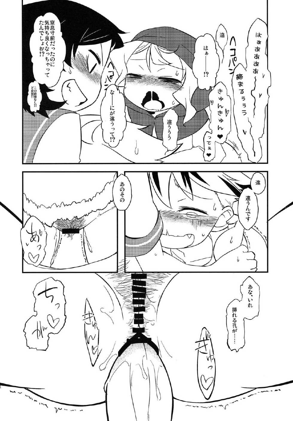 (Reitaisai 12) [Uminoie Hamanasu (Hamahara Yoshio)] Koketsu ni Irite Koji o Eyou (Touhou Project) - Page 11