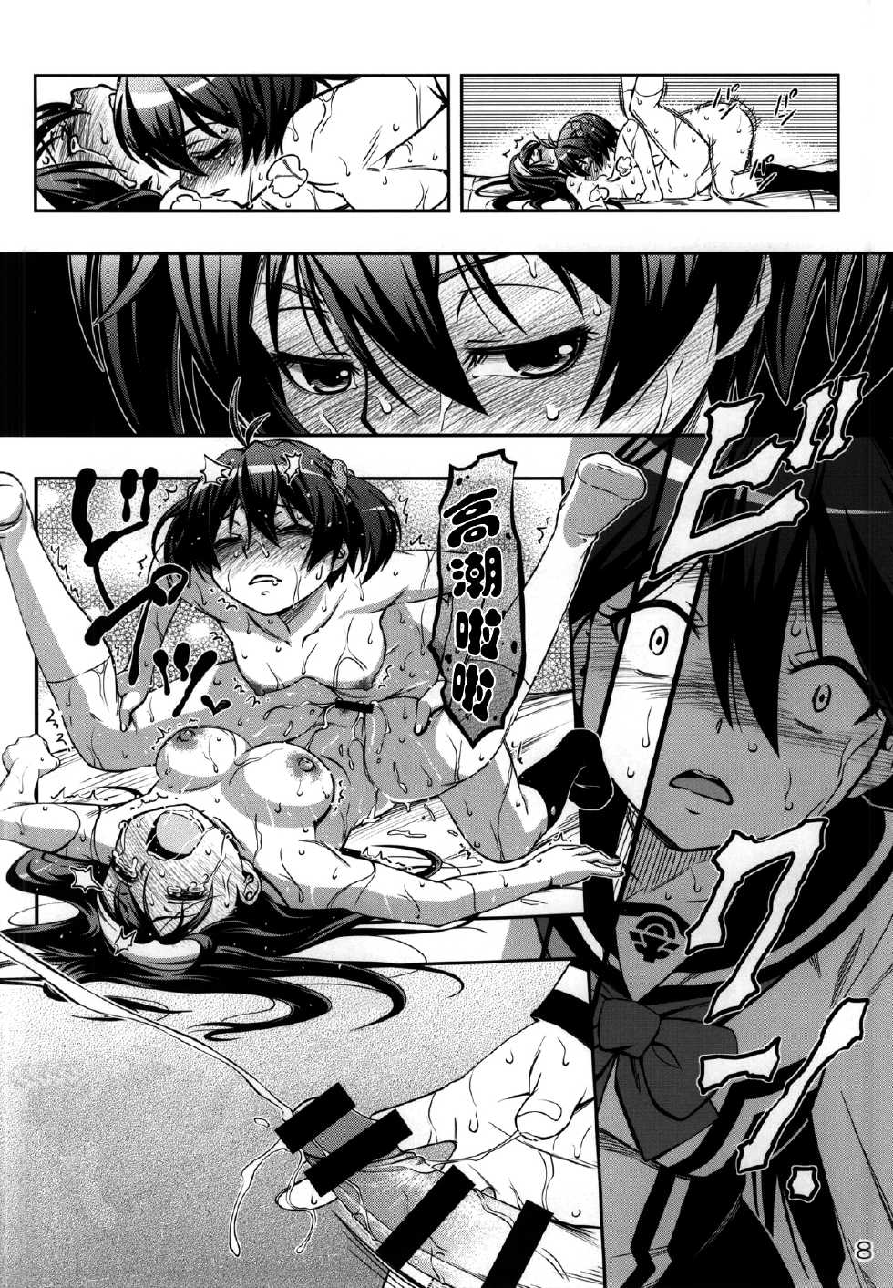 (C87) [YOU2HP (YOU2)] AkaRei☆Operation (Vividred Operation) [Chinese] [师兄汉化] - Page 7