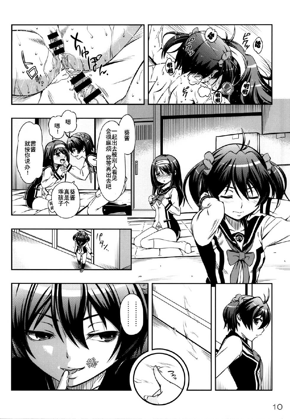 (C87) [YOU2HP (YOU2)] AkaRei☆Operation (Vividred Operation) [Chinese] [师兄汉化] - Page 9