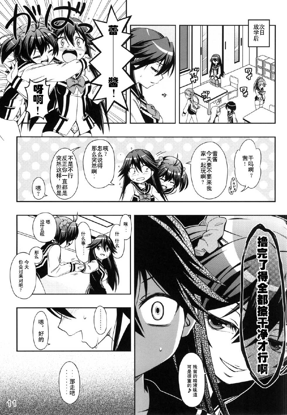 (C87) [YOU2HP (YOU2)] AkaRei☆Operation (Vividred Operation) [Chinese] [师兄汉化] - Page 10