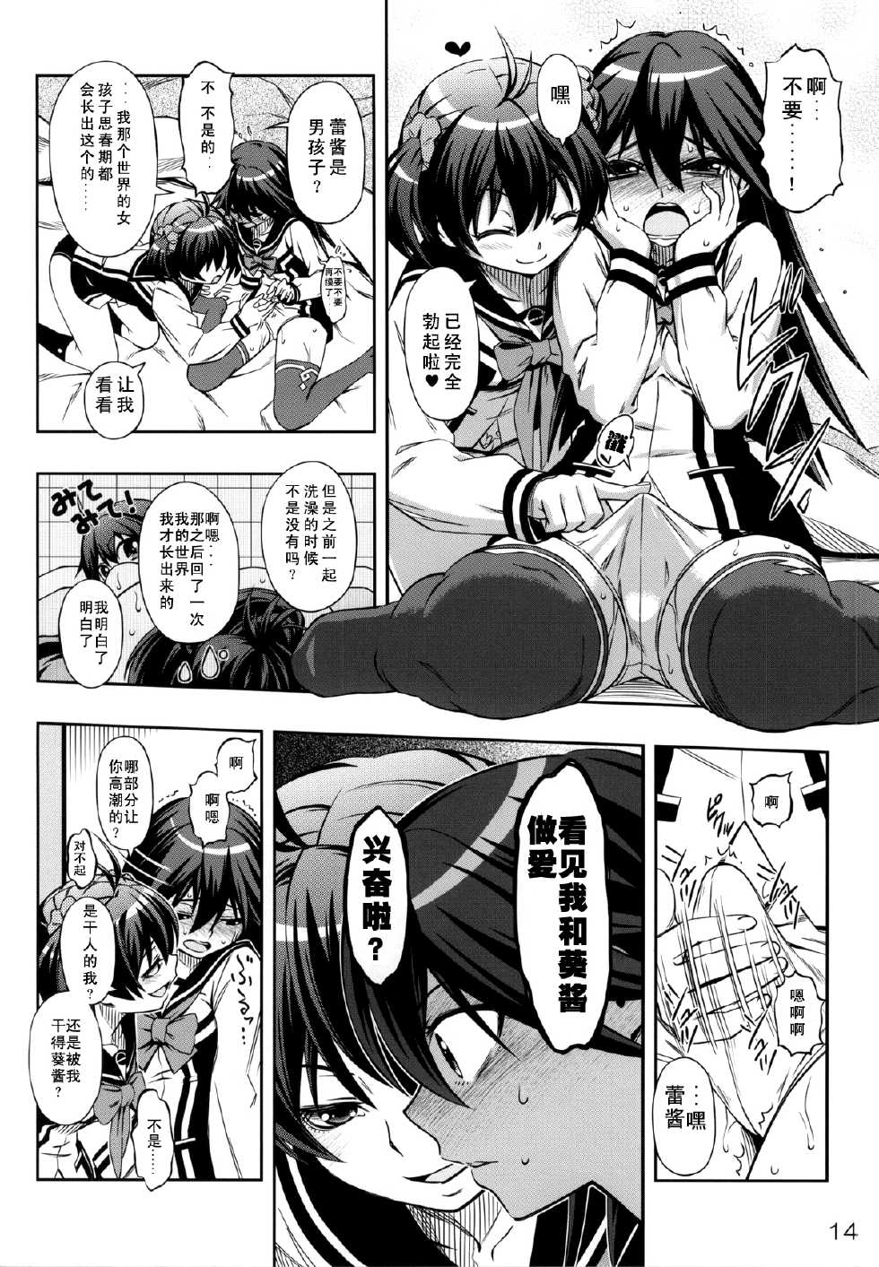 (C87) [YOU2HP (YOU2)] AkaRei☆Operation (Vividred Operation) [Chinese] [师兄汉化] - Page 13