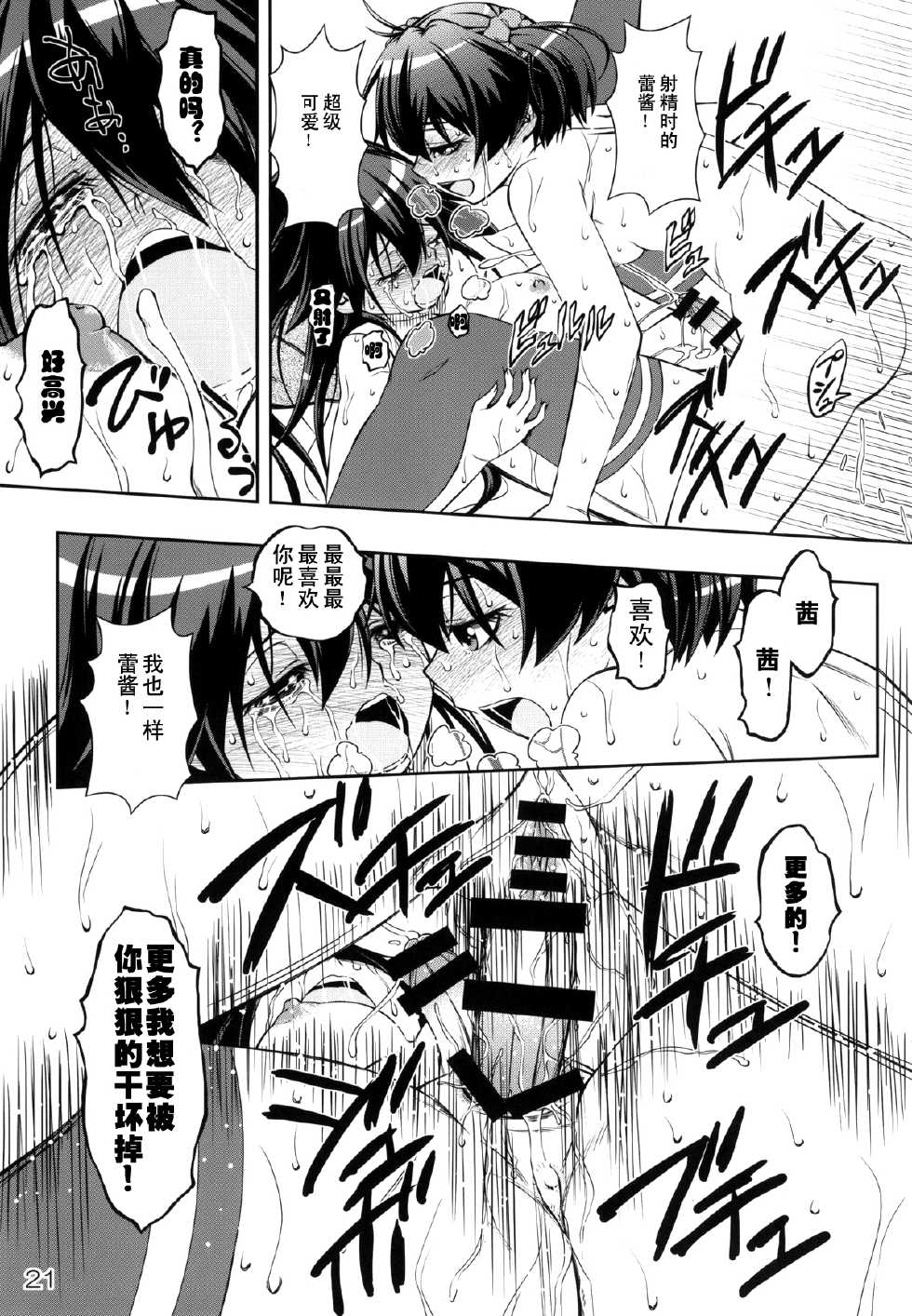 (C87) [YOU2HP (YOU2)] AkaRei☆Operation (Vividred Operation) [Chinese] [师兄汉化] - Page 20