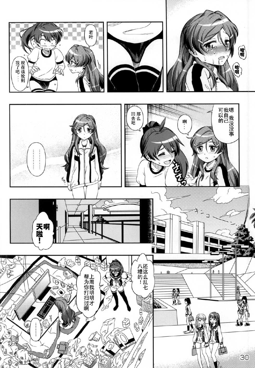 (C87) [YOU2HP (YOU2)] AkaRei☆Operation (Vividred Operation) [Chinese] [师兄汉化] - Page 28
