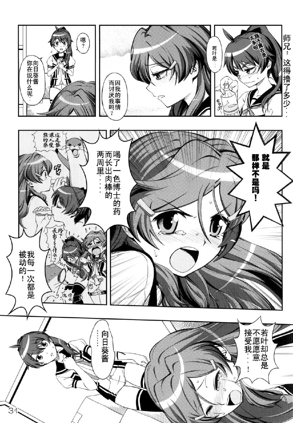 (C87) [YOU2HP (YOU2)] AkaRei☆Operation (Vividred Operation) [Chinese] [师兄汉化] - Page 29