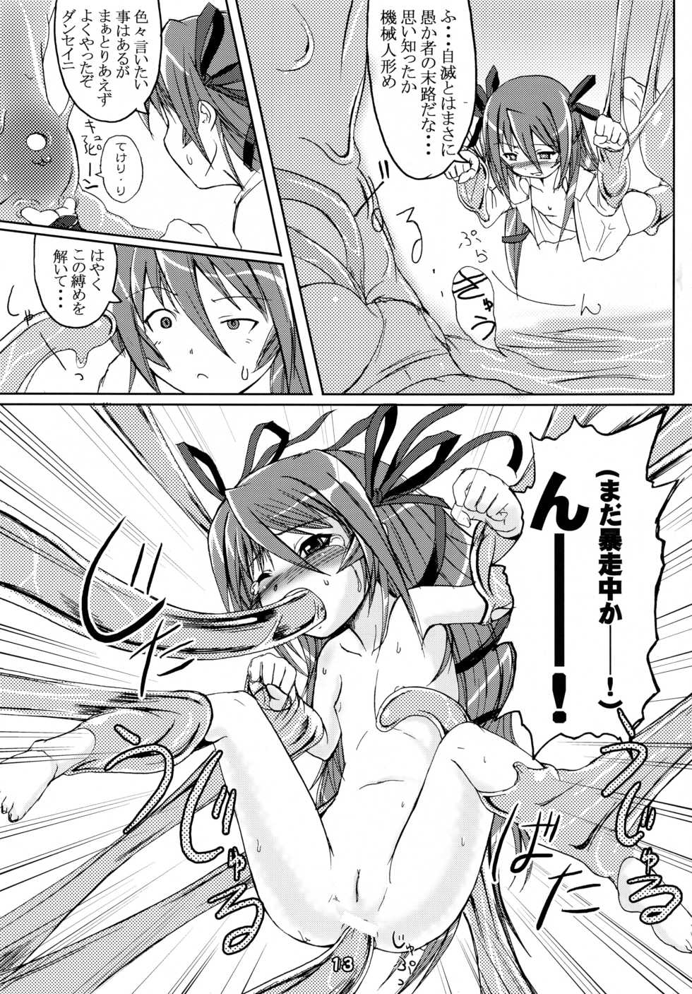 (C66) [Tanmatsu Ijou (BadHanD)] Jin-Gai-Ma-Kyo (Various) - Page 13
