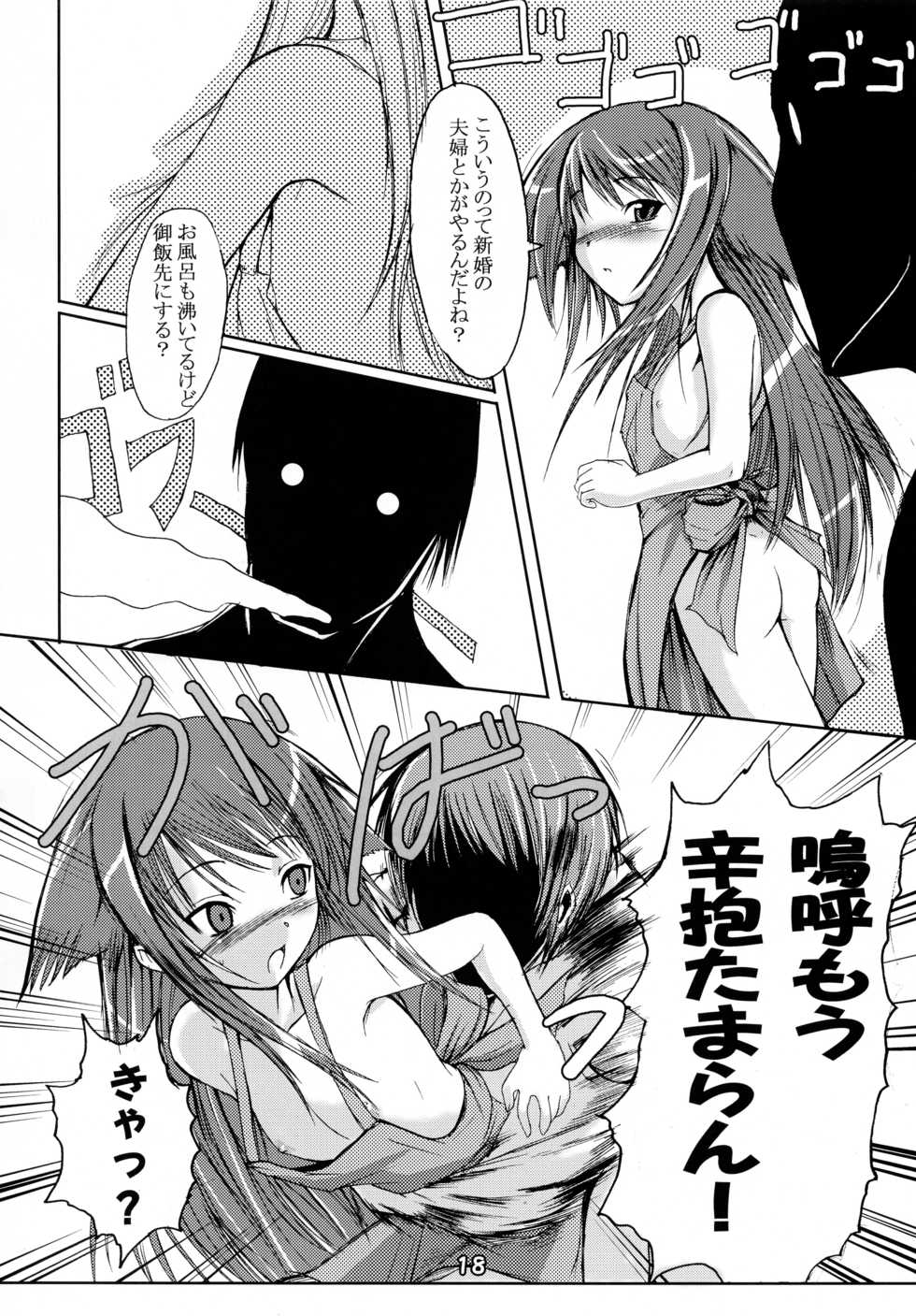(C66) [Tanmatsu Ijou (BadHanD)] Jin-Gai-Ma-Kyo (Various) - Page 18